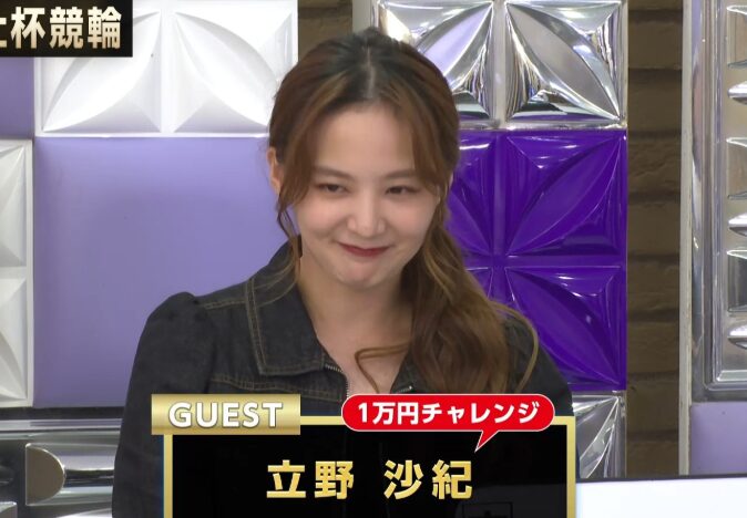 立野沙紀
