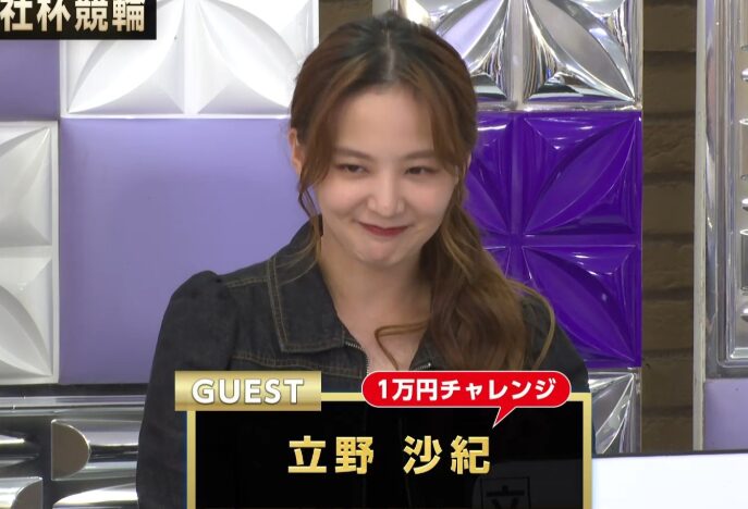 立野沙紀
