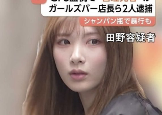 田野和彩容疑者