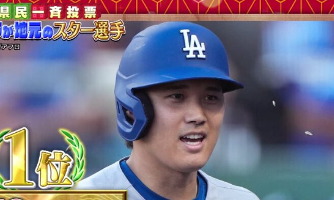 大谷翔平